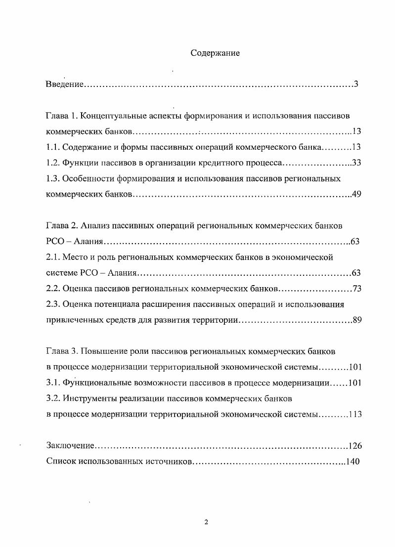 "1.1. Содержание и формы пассивных операций коммерческого банка.
