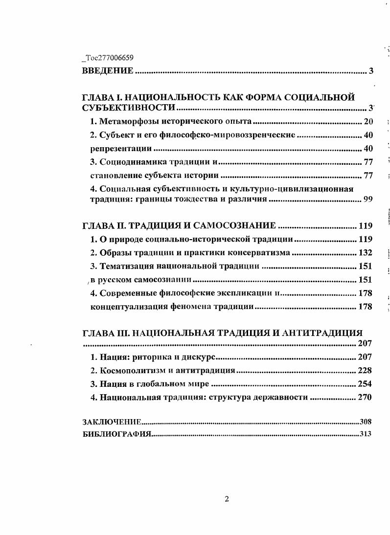 "ГЛАВА I. НАЦИОНАЛЬНОСТЬ КАК ФОРМА СОЦИАЛЬНОЙ СУБЪЕКТИВНОСТИ.