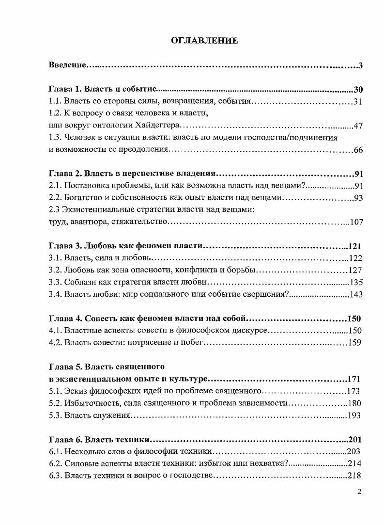 "1.1. Власть со стороны силы, возвращения, события