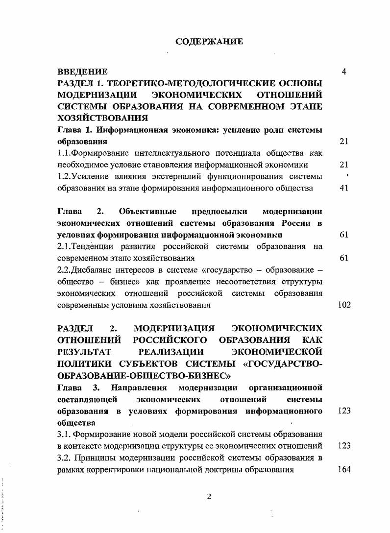 "4.1. Структура системы образования преимущества автономных некоммерческих учреждений в современных условиях хозяйствования
