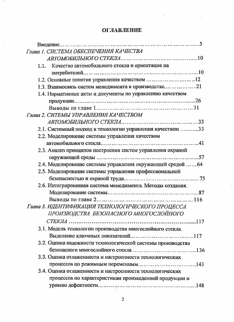 "Глава 1. СИСТЕМА ОБЕСПЕЧЕНИЯ КАЧЕСТВА