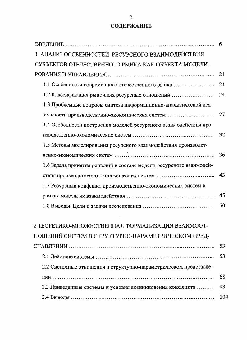 "1.1 Особенности современного отечественного рынка 