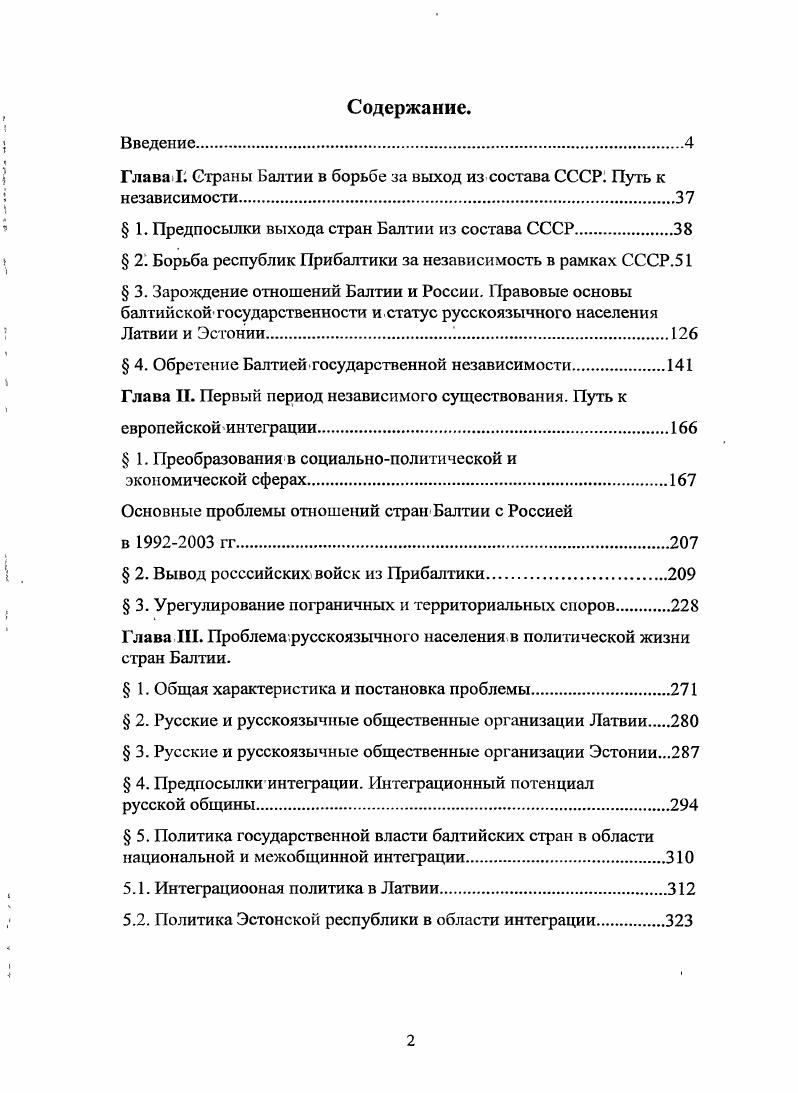 "Глава I Страны Балтии в борьбе за выход из состава СССР. Путь к независимости.