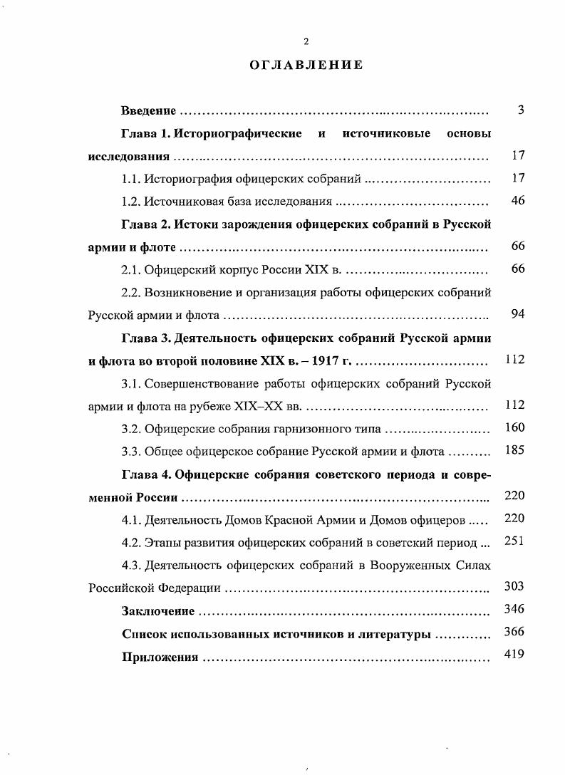 "Глава 1. Историографические и исгочниковые основы исследования. 