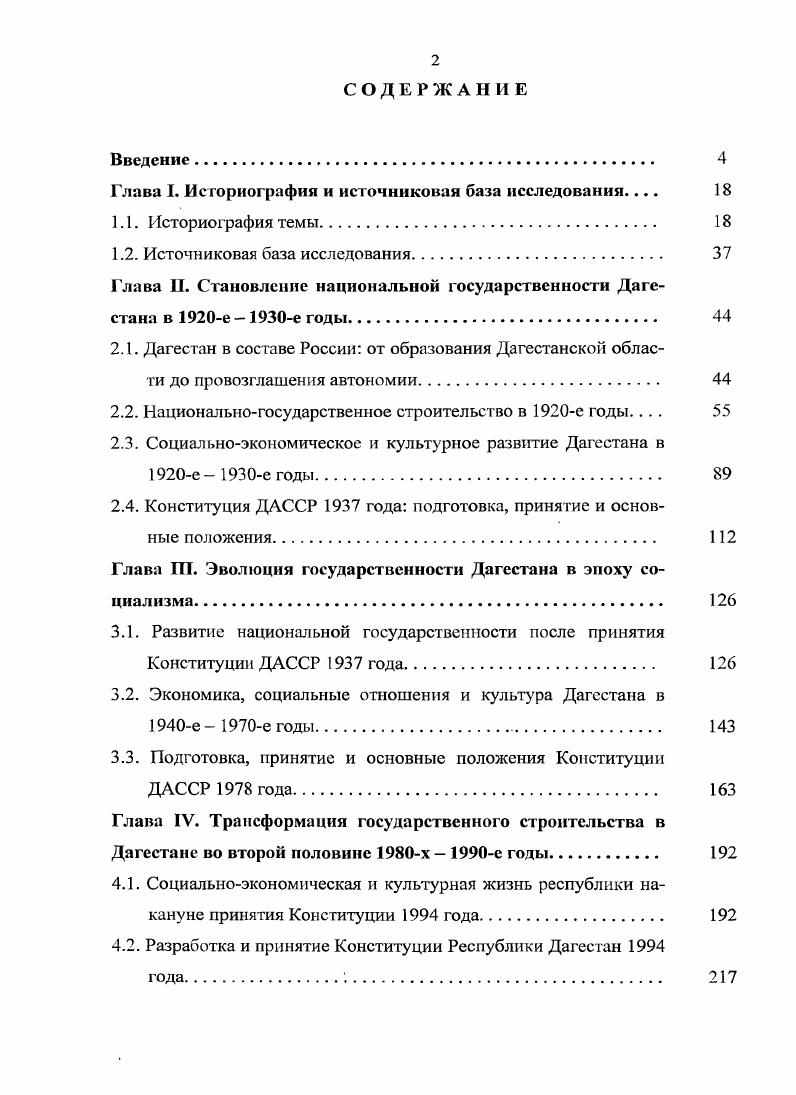 "Глава I. Историография и источпиковая база исследования 
