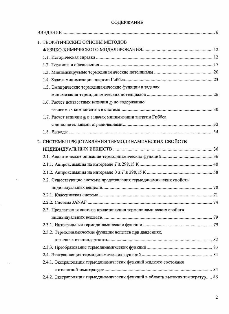 "1.3. Минимизируемые термодинамические потенциалы.