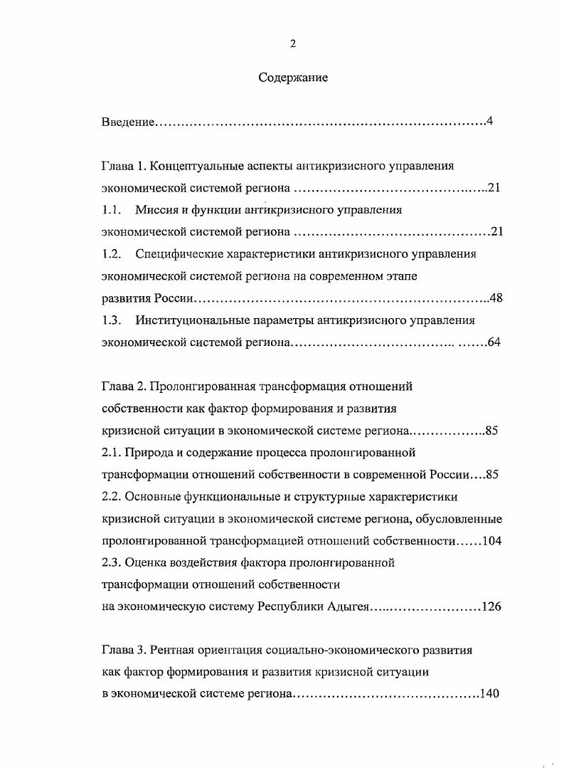 "
1.1. Миссия и функции антикризисного управления экономической системой региона