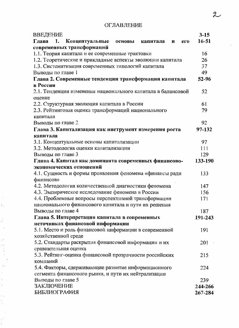 "Глава 1. Концептуальные основы капитала и его 
