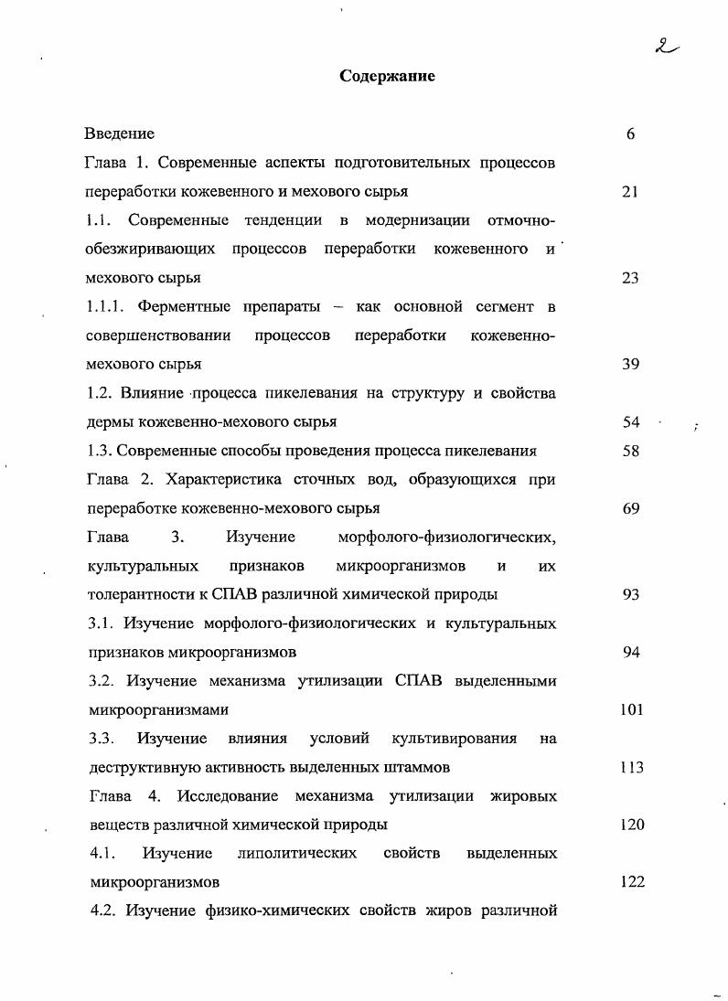 "3.1. Изучение морфологофизиологических и культуральных признаков микроорганизмов