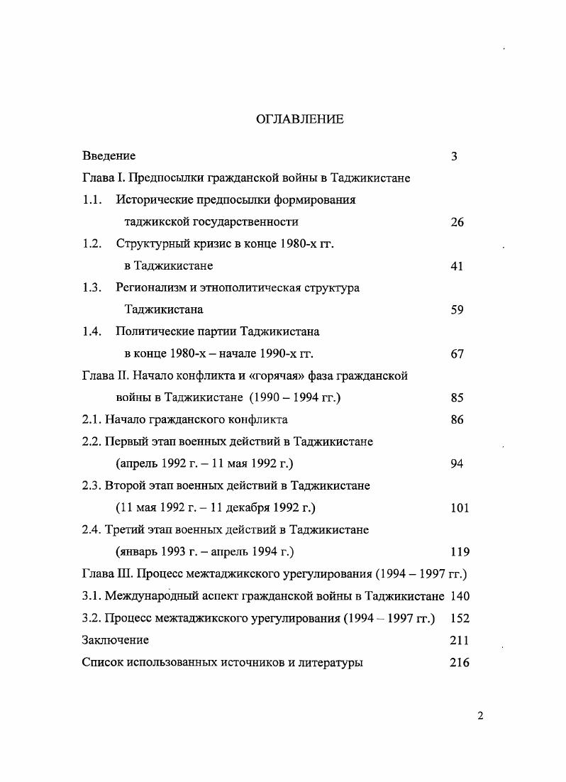 "Глава I. Предпосылки гражданской войны в Таджикистане