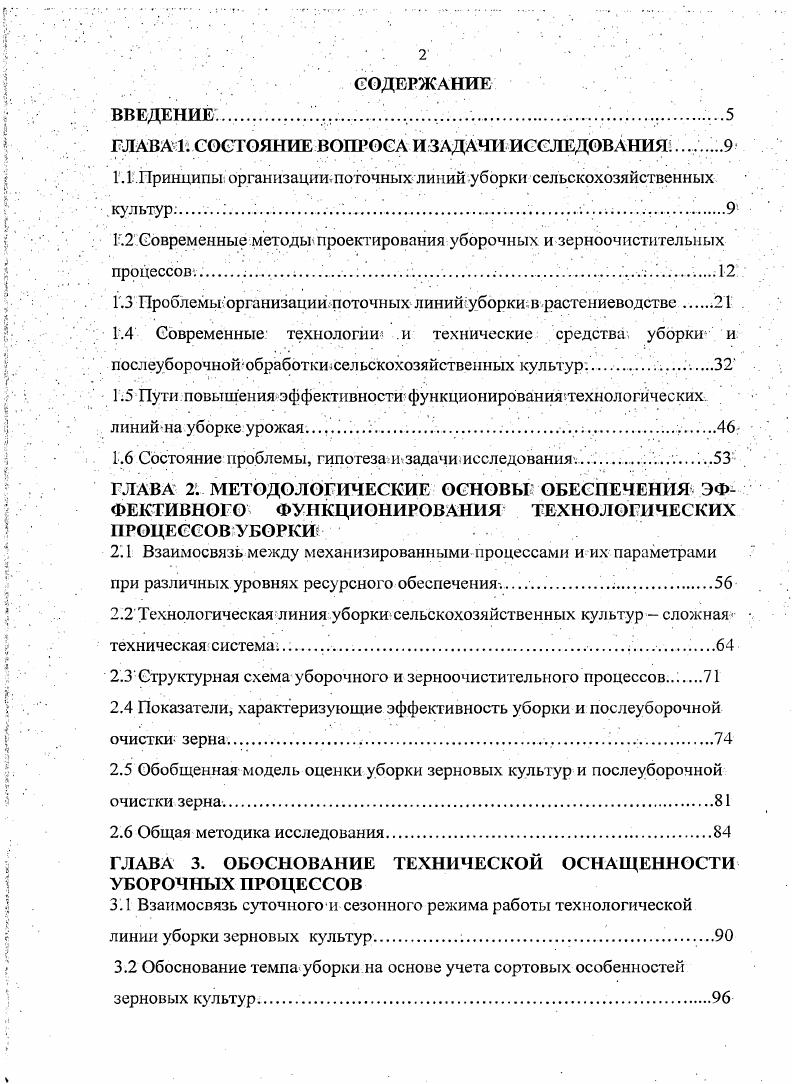 "ГЛАВА 1. СОСТОЯНИЕ ВОПРОСА И ЗАДАЧИ ИССЛЕДОВАНИЯ . , 