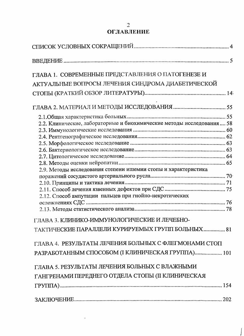 "Эти нарушения связывают с патологией аутокринных и паракрипных регуляторных факторов адгезивных молекул интегрины, селсктины и т. ЭЦМ, растворимых медиаторов цитокинов, факторов роста, онкобелков , 4, 1. Поражение эндотелия микрососудов многими авторами признается первичным в развитии МИАП , , 4, 4, 1. Механизмы повреждения эндотелия различны и изучены недостаточно. Основными факторами эндотелиопатии является микротромбоз, за счет формирования сладж синдрома , 4, 1. Данное обстоятельство создает местную циркуляторную и гемическую гипоксию, активацию перекисного окисления липидов с повреждением цитоплазматических мембран эндотелиальных клеток , , 4, 4, 1. Дополнительными факторами повреждения мембран эндотелия, являются кетоацидоз и гликозилирование Мконцов трансмембранных протеинов , 8, 9. Особое место в патологии эндотелиальных клеток при МИАП занимает неферментативное гликозилирование их белковых макромолекул. Известно 4, что эндотелий продуцирует широкий спектр факторов, регулирующих систему гомеостаза. Гликирование захватывает преимущественно белковые элементы противосвертывающей системы, что является дополнительным фактором местного тромбообразования , , 4, 8. Свободнорадикальные процессы и гликозилирование компонентов эндотелиальных клеток приводят к снижению выработки в последних вазодилататоров, таких как 0 и простациклин , 4, 4, 1, 9. Возникающий при этом спазм артсриол усугубляет гипоксию и, следовательно, свободнорадикальное повреждение эндотелиальных клеток , 4, 1, 9. Важным фактором пораженияэндотелиальных клеток при сахарном диабете является сорбитоловый путь метаболизма глюкозы , 4, 1. 