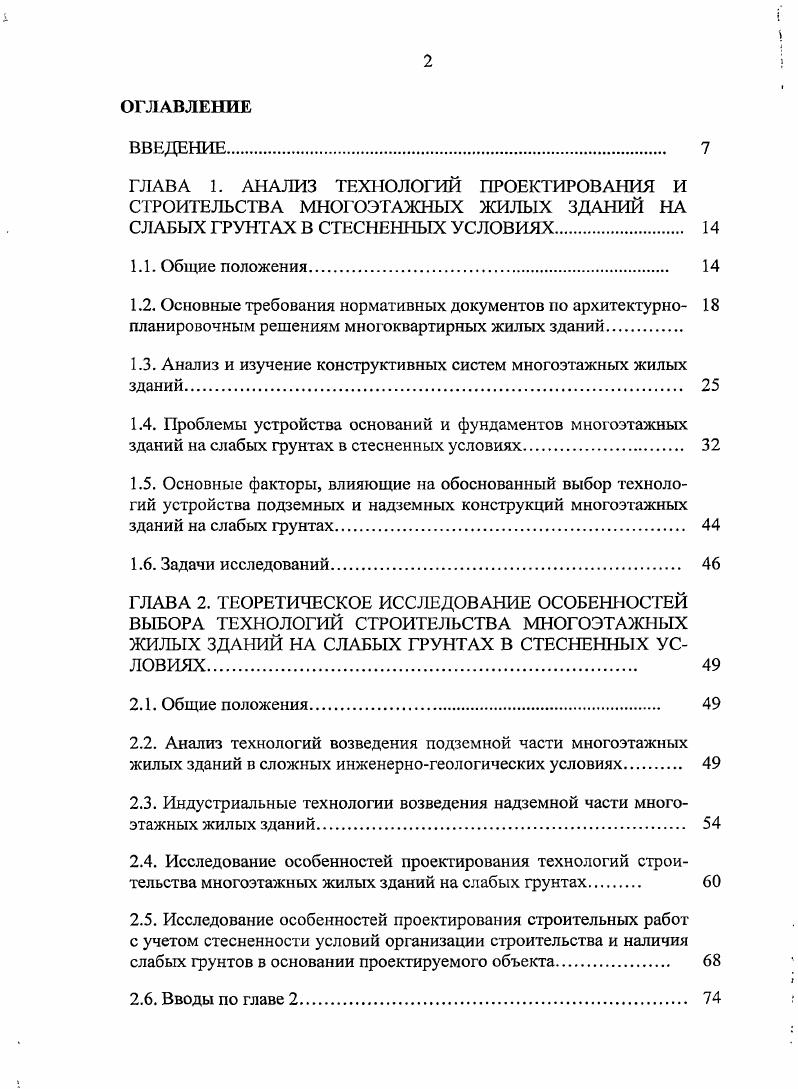 "1.3. Анализ и изучение конструктивных систем многоэтажных жилых зданий. 
