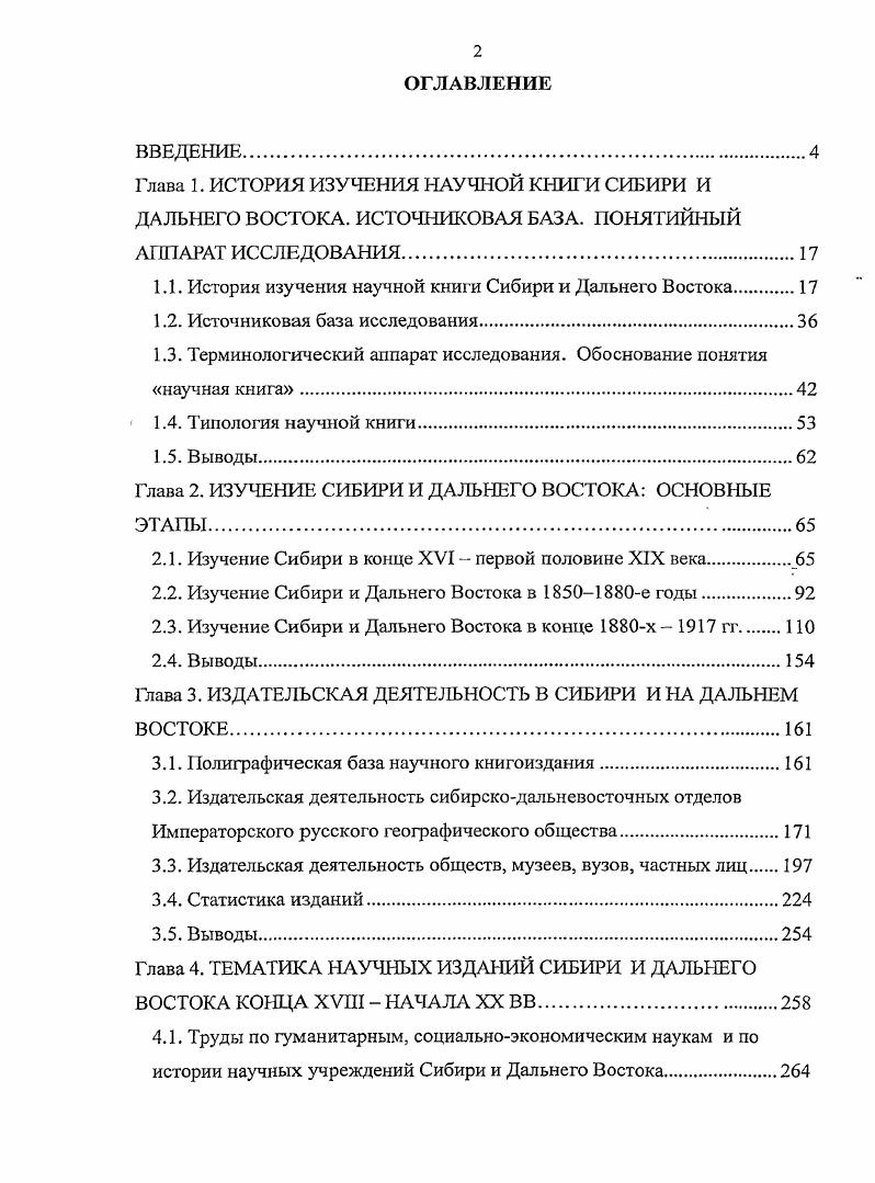 "1.1. История изучения научной книги Сибири и Дальнего Востока.