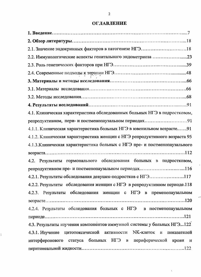"связанным с нарушением функции и содержания иммунекомпетентных клеток и повышенным уровнем воспалительных ЦИГОКИНОВ. У тайваньских женщин полиморфизм 9СТ промотора гена трансформирующего фактора роста i, полиморфизм 1 С гена рецептора интерлейкина I 2 р и полиморфизм промотора гена I 7ЛС ассоциированы с повышенным риском эндометриоза , 8, 3. Два полиморфизма промоторной области гена I, и 2 СА исследовали у японских женщин, однако не выявлено ассоциации с эндометриозом в этой популяции . Та же исследовательская группа обнаружила, что определенный генотип по микросателлитным повторам СА в гене интерферона у может оказывать влияние на риск развития эндометриоза у японских женщин 7. Полиморфизм генов, кодирующих другие интерлейкины I, I4, I6, I н их рецепторы рецептор I1 и рецептор I, были исследованы, однако, не выявлено достоверной ассоциации с эндометриозом 4. I6 4 повышает риск развития эндометриоидных кист при эидометриозе . Исследователь и соавт. I1 ассоциирован с уменьшенным риском эндометриоза 1. При изучении полиморфизма инеулиноподобного фактора роста II не было обнаружено ассоциации с эндометриозом у тайваньских женщин 4. Полиморфизм гена трансформирующего фактора роста р I I 9 С не ассоциирован с глубоко инфильтрирующим эндометриозом у датских женщин 9. Несколько групп авторов исследовали роль полиморфизмом гена фактора некроза опухоли в развитии эндометриоза. 
