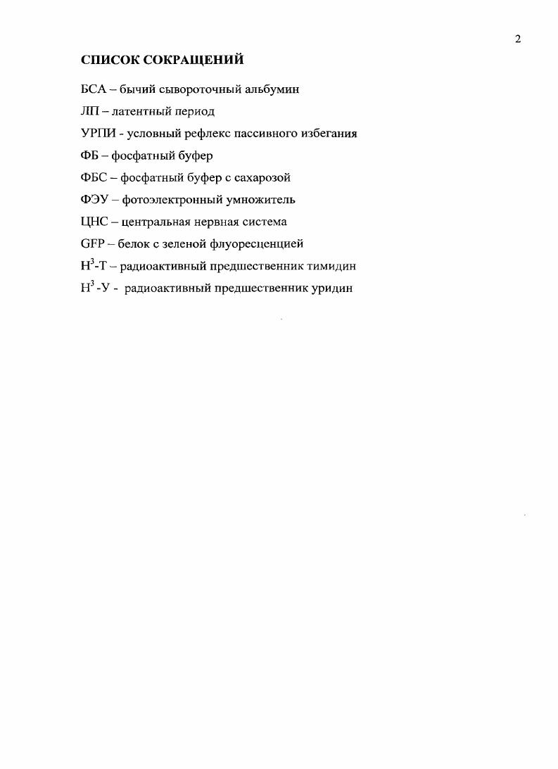 "Н3У радиоактивный предшественник уридин