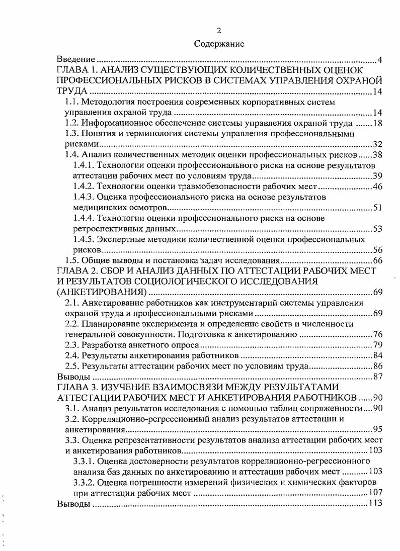 "1.2. Информационное обеспечение системы управления охраной труда.