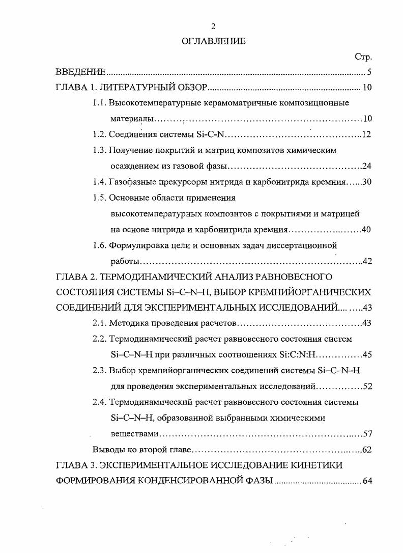 "1.1. Высокотемпературные керамоматричные композиционные материалы .