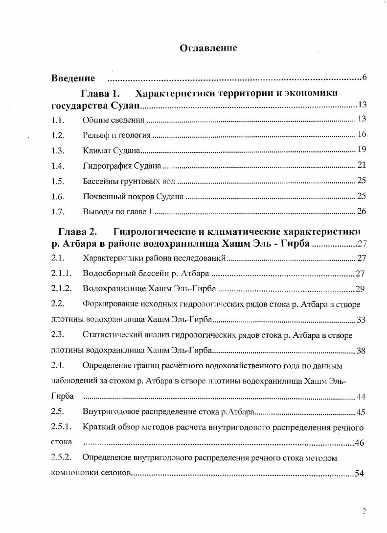 "Глава 1. Характеристики территории и экономики государства Судан