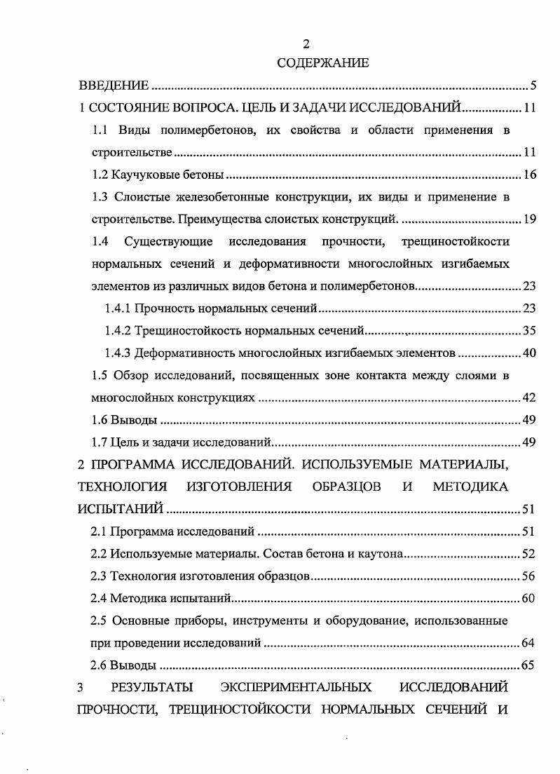 "1 СОСТОЯНИЕ ВОПРОСА. ЦЕЛЬ И ЗАДАЧИ ИССЛЕДОВАНИЙ