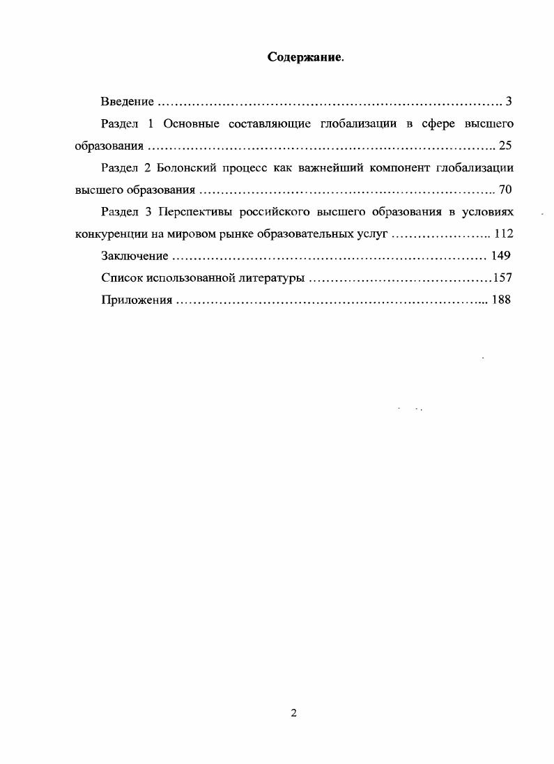 "Раздел 1 Основные составляющие глобализации в сфере высшего