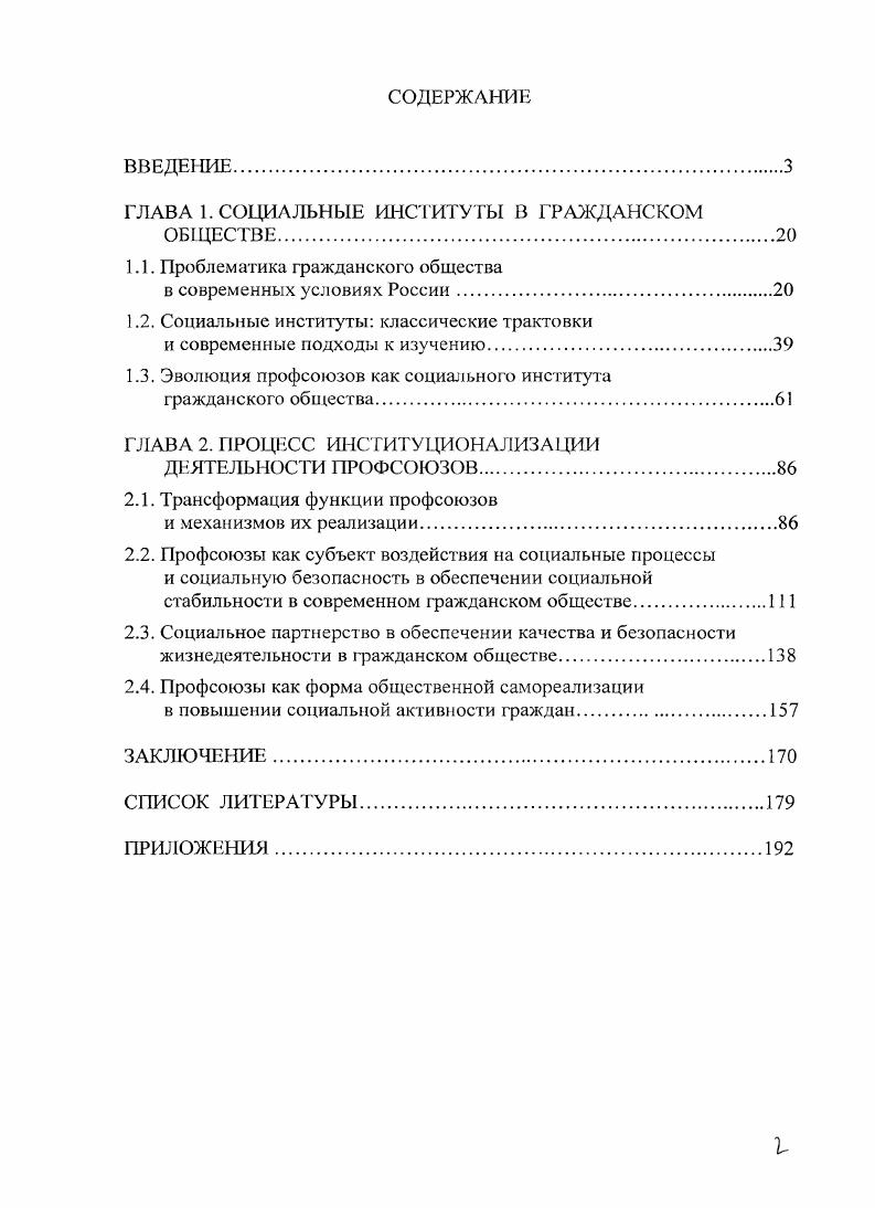 "ГЛАВА 1. СОЦИАЛЬНЫЕ ИНСТИТУТЫ В ГРАЖДАНСКОМ