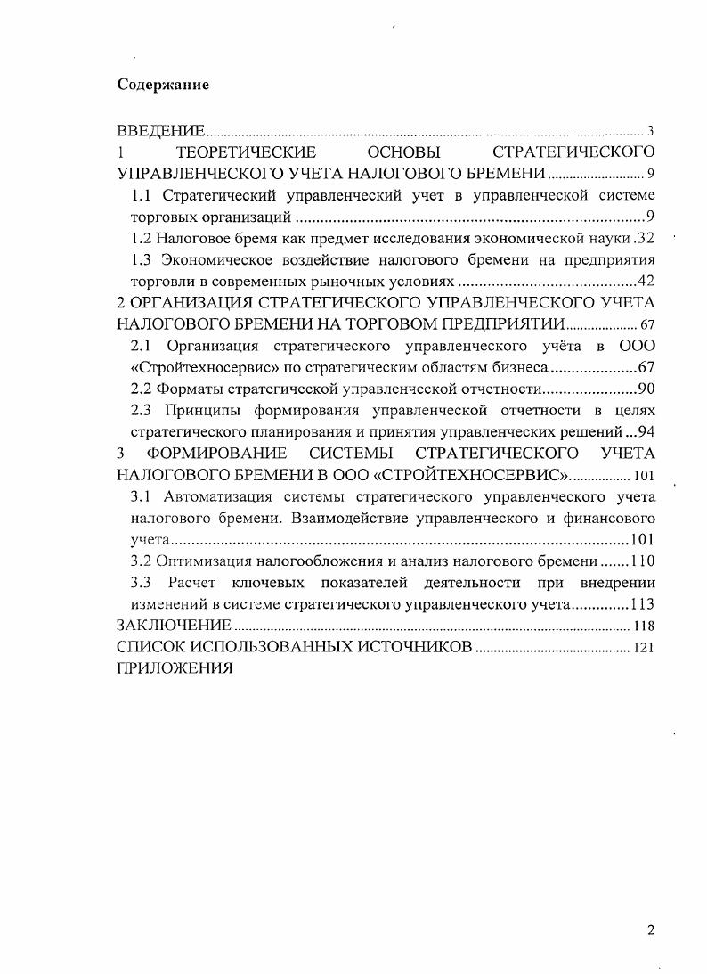 "1 ТЕОРЕТИЧЕСКИЕ ОСНОВЫ СТРАТЕГИЧЕСКОГО УПРАВЛЕНЧЕСКОГО УЧЕТА НАЛОГОВОГО БРЕМЕНИ.
