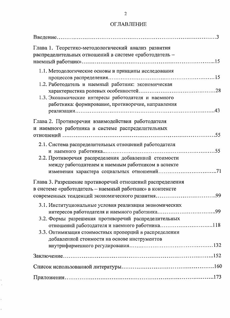 "Глава 1. Теоретикометодологический анализ развития