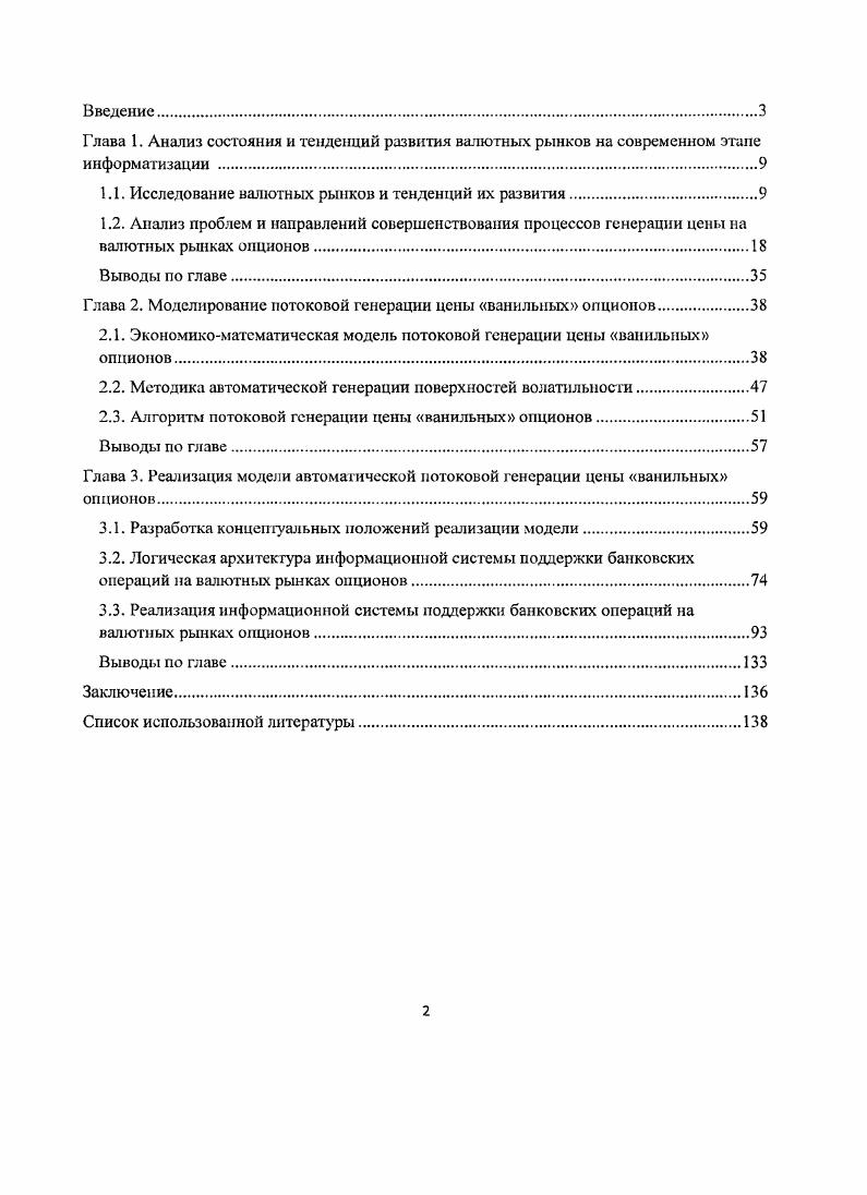 "1.1. Исследование валютных рынков и тенденций их развития.
