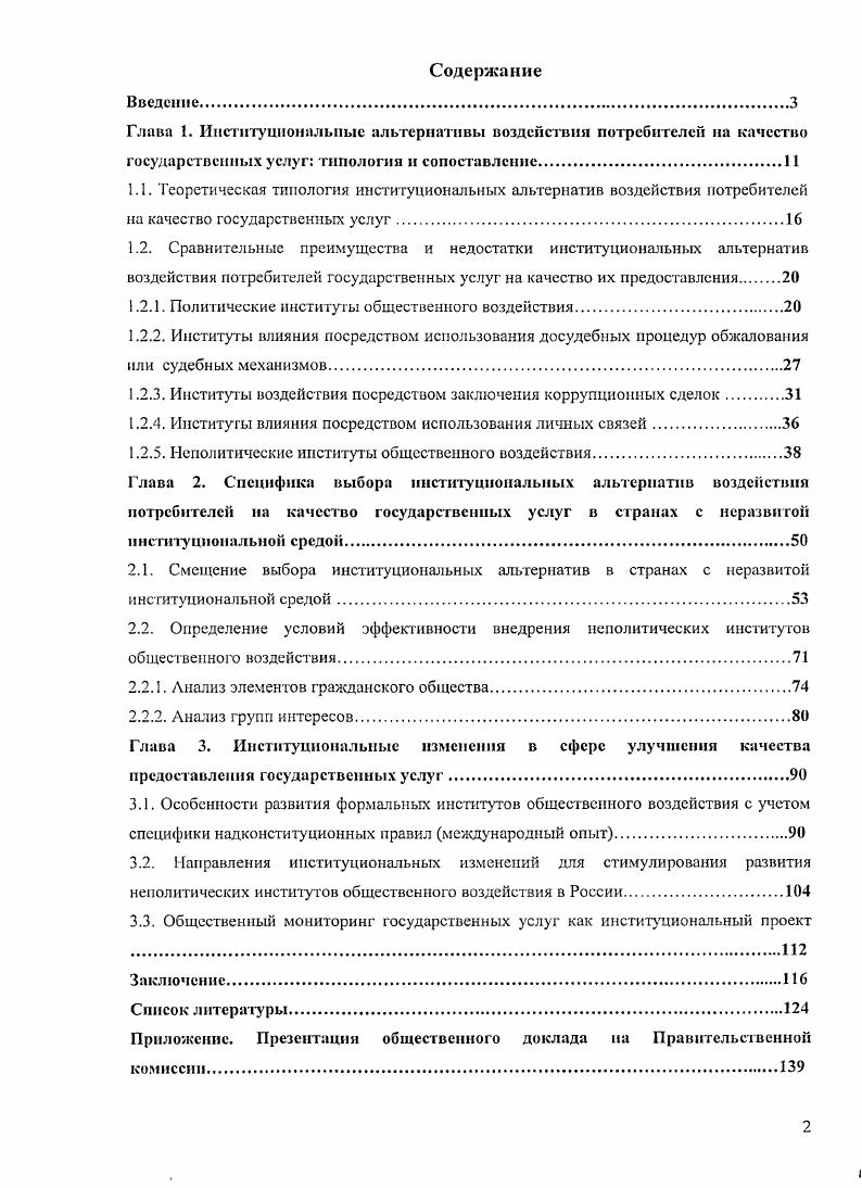 "1.2.1. Политические институты общественного воздействия