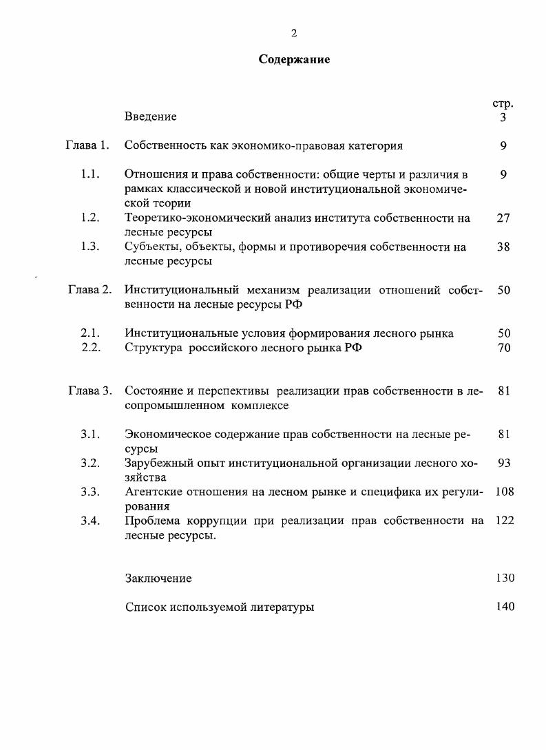 "Собственность как экономикоправовая категория