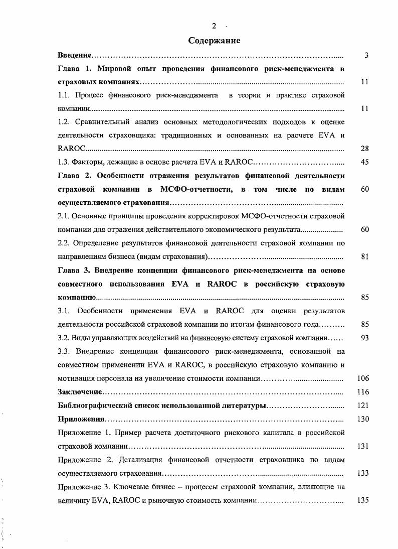 "Глава 1. Мировой опыт проведении финансового рискменсджмснта в страховых компаниях 