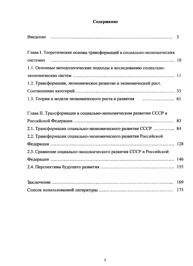 "Глава I. Теоретические основы трансформаций в социальноэкономических системах . 