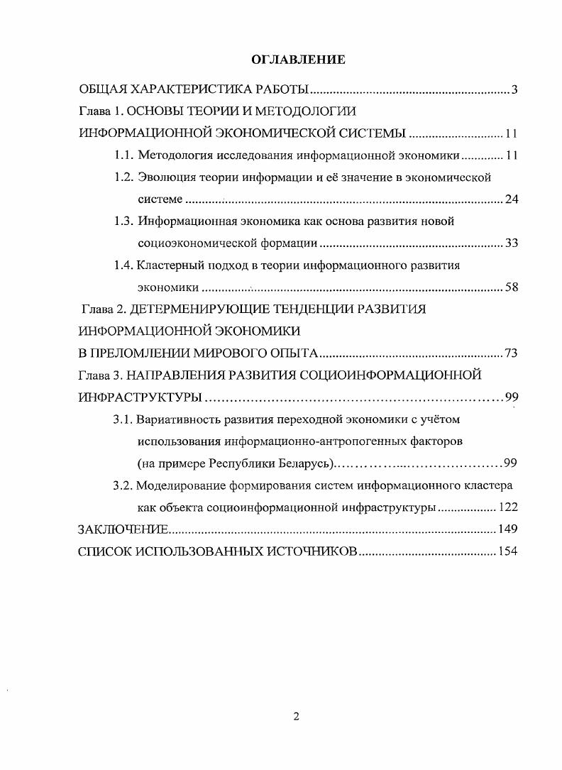 "Глава 1. ОСНОВЫ ТЕОРИИ И МЕТОДОЛОГИИ