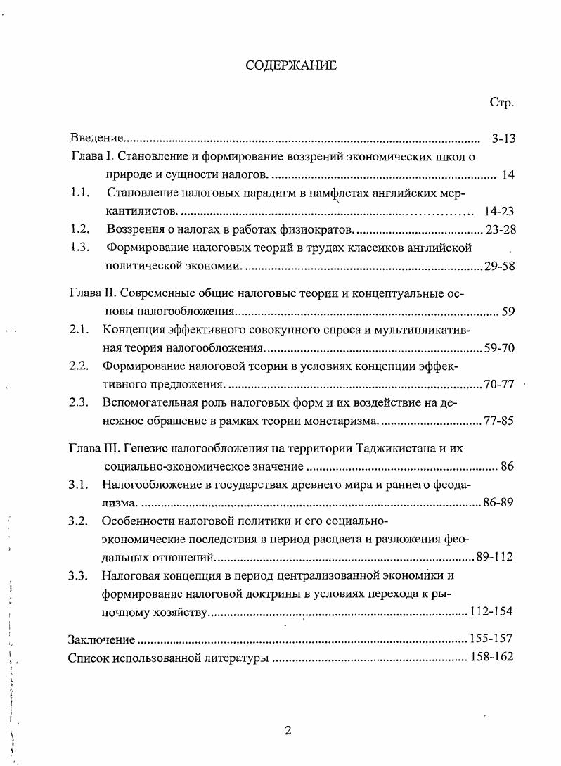 "Глава 1. Становление и формирование воззрений экономических школ о