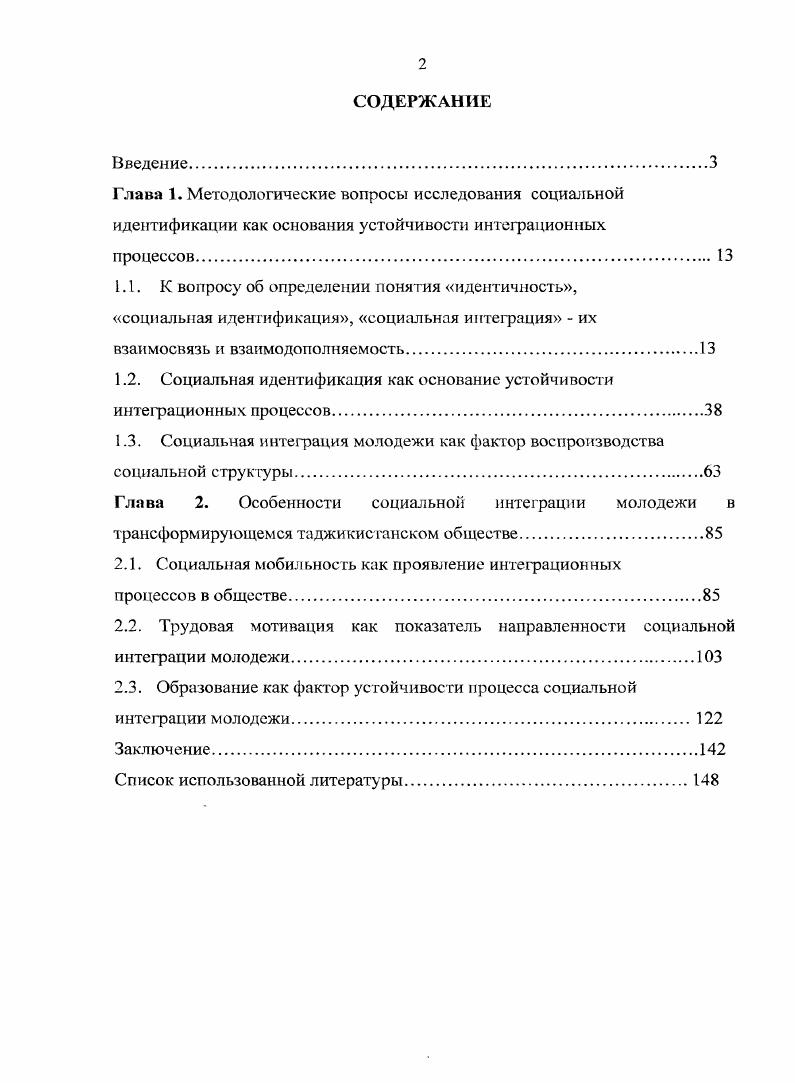 "Глава 1. Методологические вопросы исследования социальной