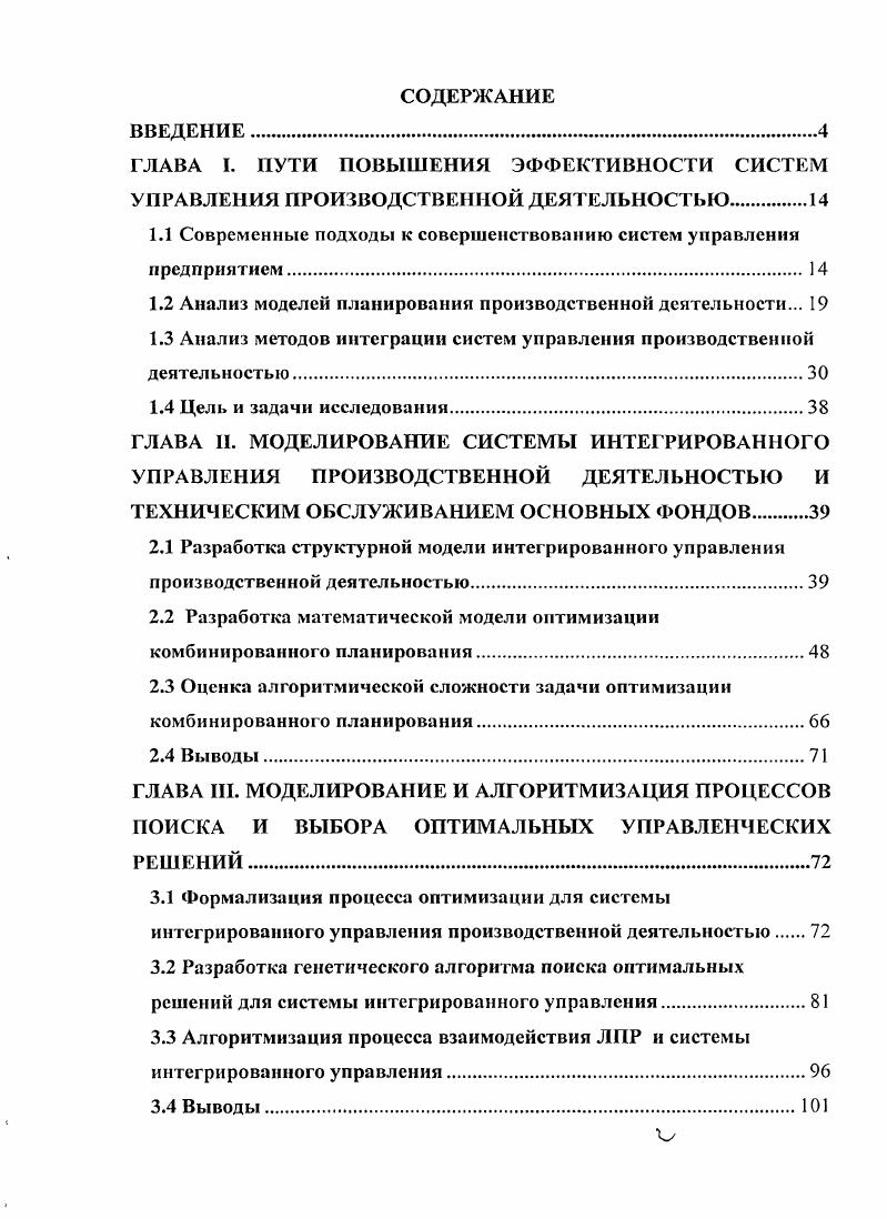 "1.1 Современные подходы к совершенствованию систем управлении предприятием