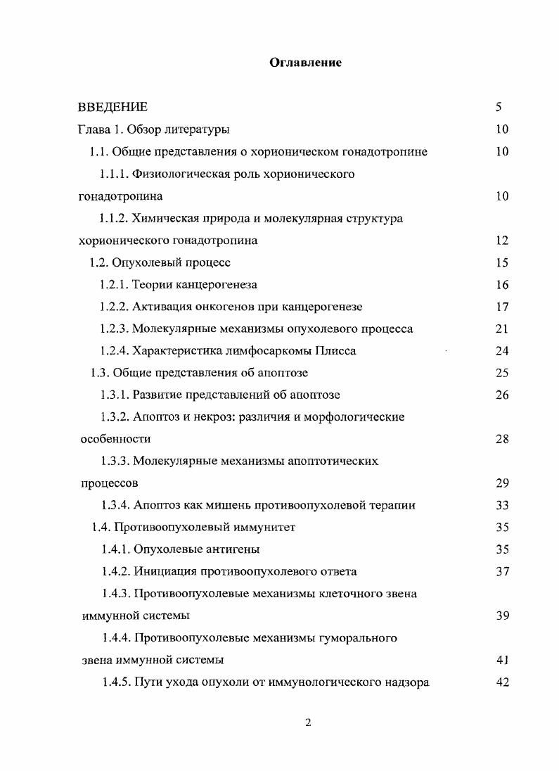"1.1. Общие представления о хорионическом гонадотропине 