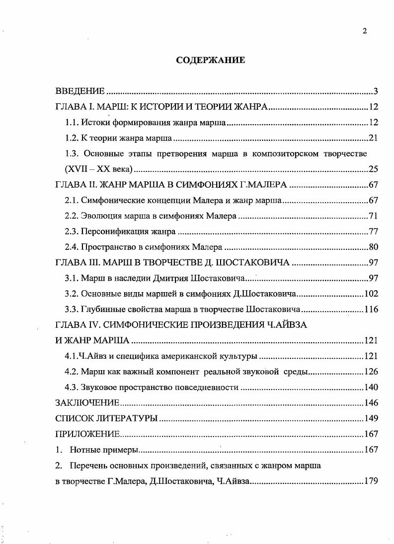 "ГЛАВА I. МАРШ К ИСТОРИИ И ТЕОРИИ ЖАНРА.