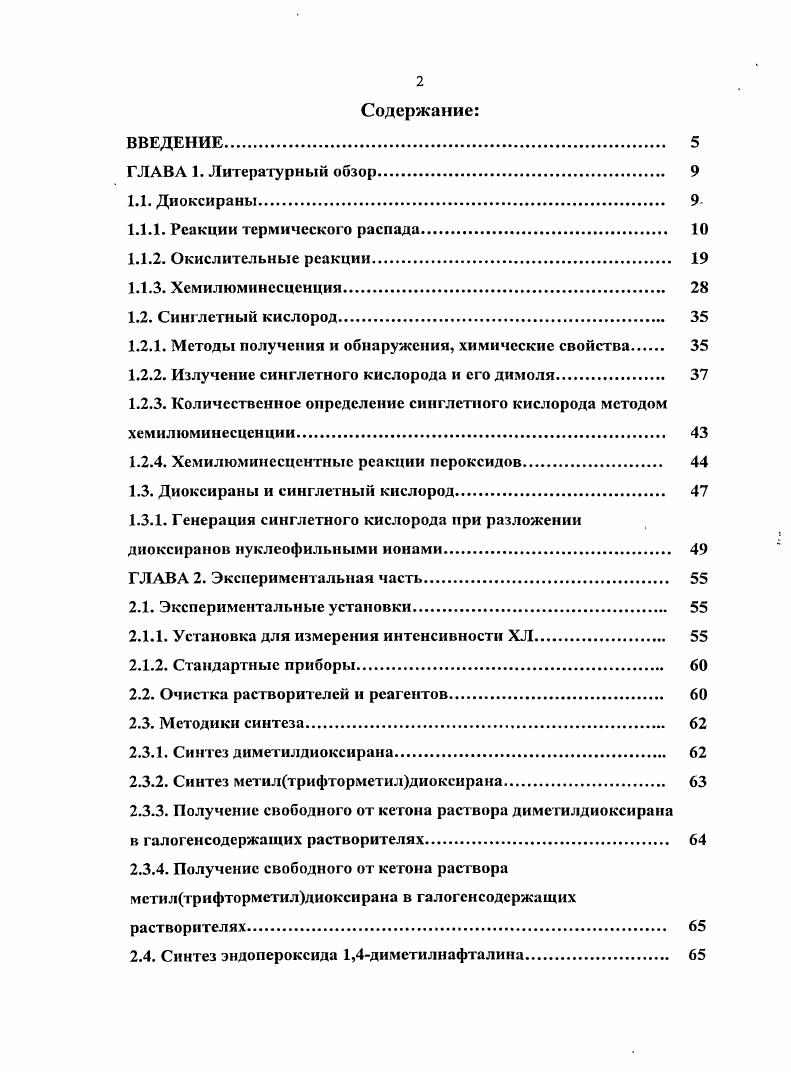 "1.1.1. Реакции термического распада. 