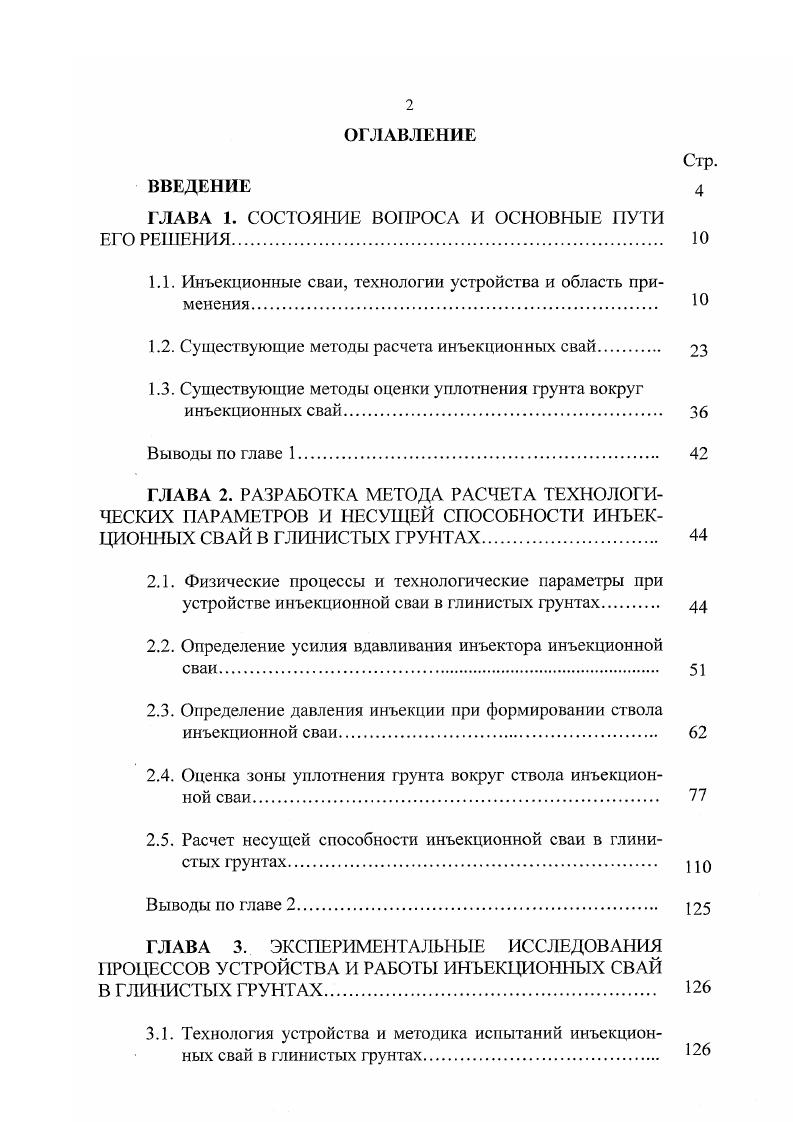 "ГЛАВА 1. СОСТОЯНИЕ ВОПРОСА И ОСНОВНЫЕ ПУТИ ЕГО РЕШЕНИЯ. 