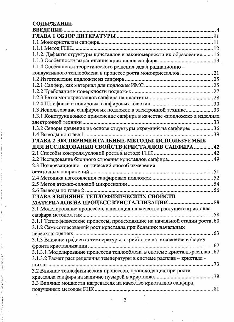 "1.1.2. Дефекты структуры кристаллов и закономерности их образования.