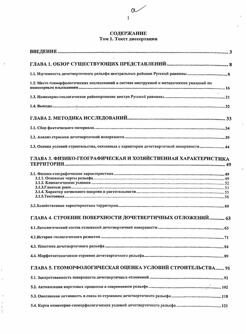 "1.1. Изученность дочетвертичного рельефа центральных районов Русской равнины