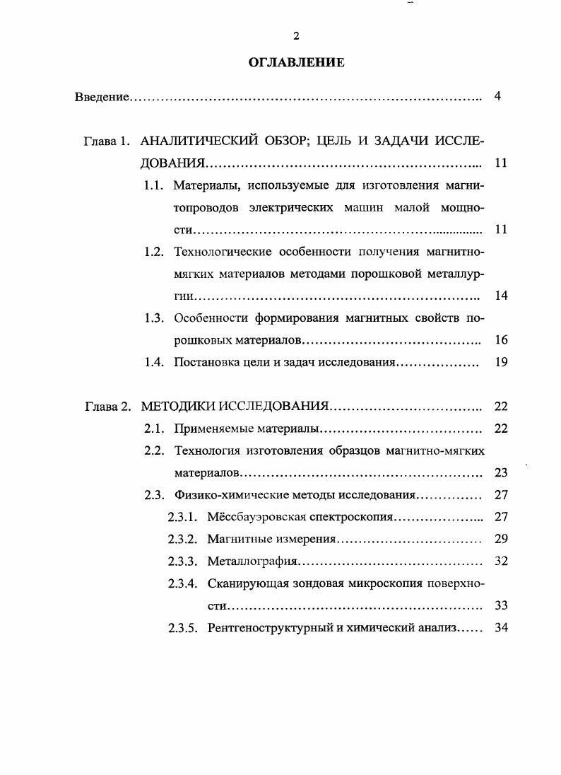 "Глава 1. АНАЛИТИЧЕСКИЙ ОБЗОР ЦЕЛЬ И ЗАДАЧИ ИССЛЕДОВАНИЯ 