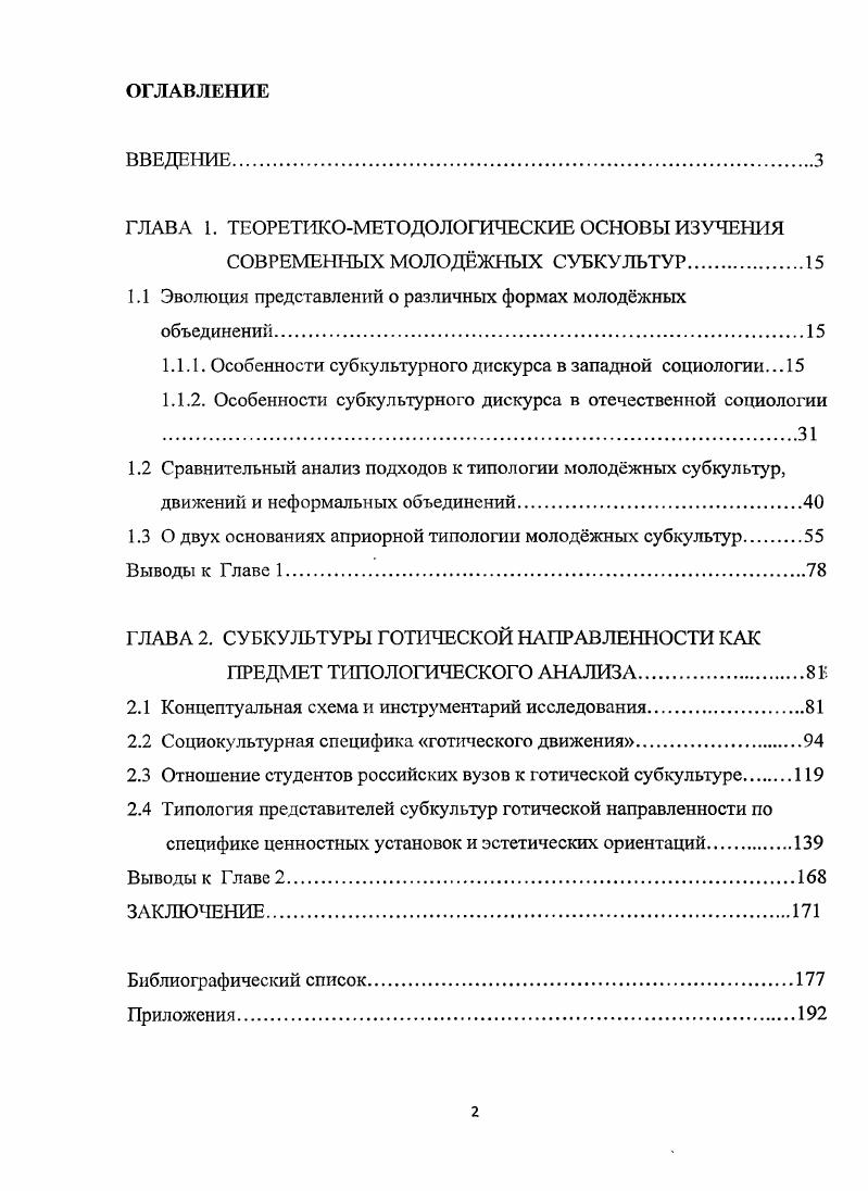 "ГЛАВА 1. ТЕОРЕТ1ЖОМЕТО ДО ЛОГИЧЕСКИЕ ОСНОВЫ ИЗУЧЕНИЯ