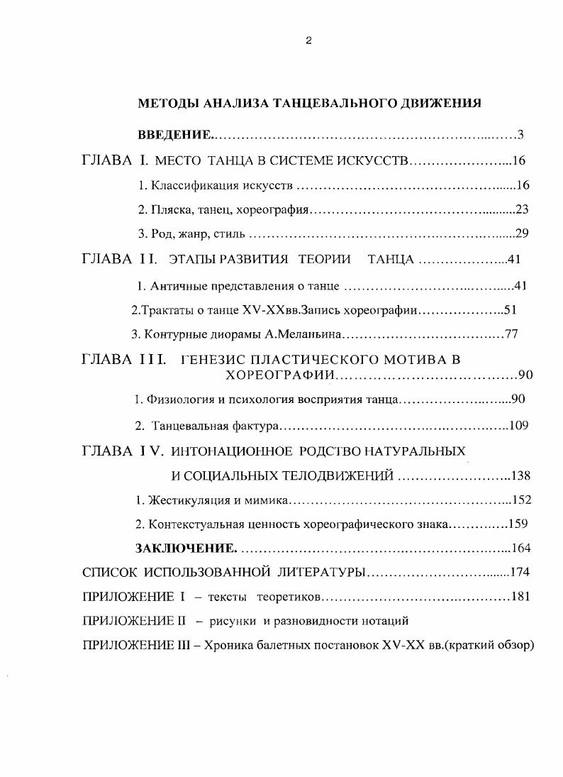 "ГЛАВА 1. МЕСТО ТАНЦА В СИСТЕМЕ ИСКУССТВ