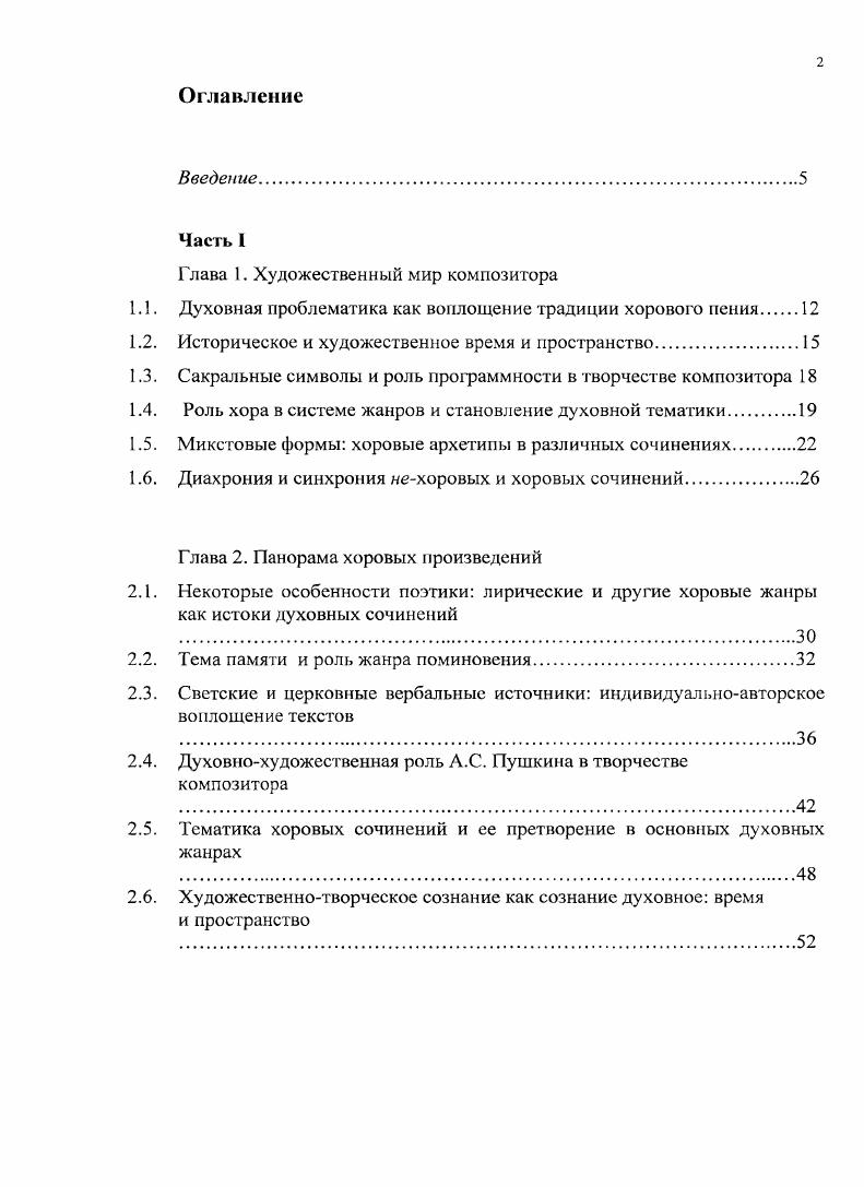 "Глава 1. Художественный мир композитора