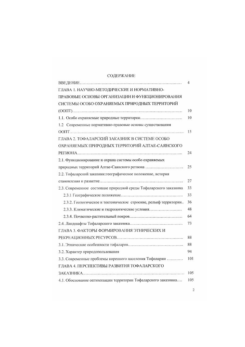 "1.1. Особо охраняемые природные территории. 