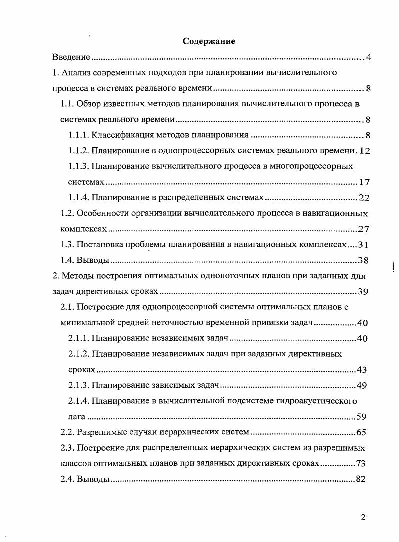 "1.1.1. Классификация методов планирования