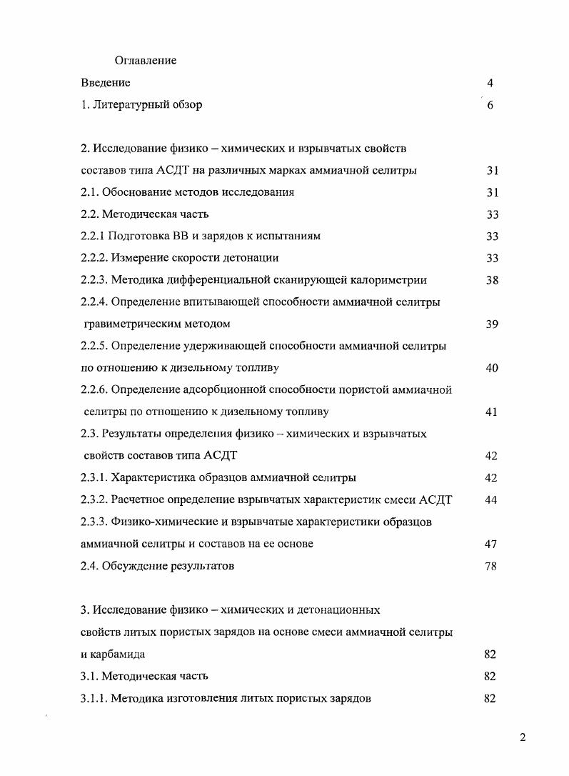 "2. Исследование физико  химических и взрывчатых свойств